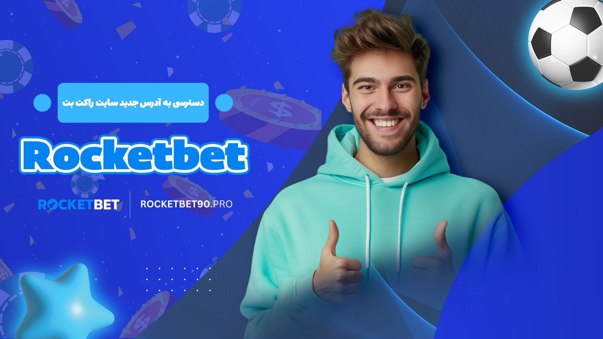 دسترسی به آدرس جدید سایت راکت بت Rocketbet